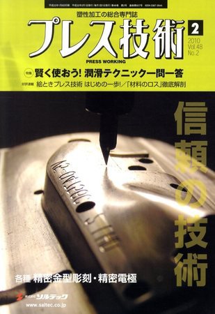 プレス技術 2010年01月08日発売号 表紙