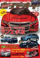 ホリデーオート 2010/02 (発売日2010年01月09日) 表紙
