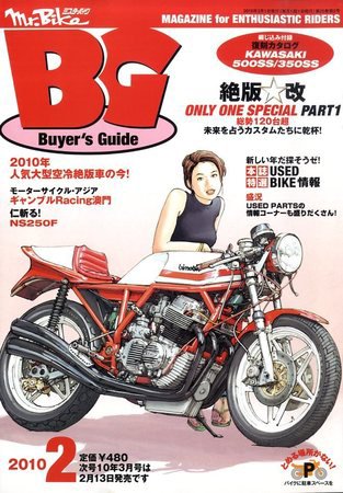 ミスター・バイクBG 2010/2 (発売日2010年01月14日) 表紙