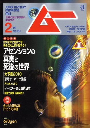 ムー 2010年01月09日発売号 表紙
