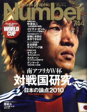 ナンバー(Sports Graphic Number) 744号 (発売日2009年12月24日) 表紙