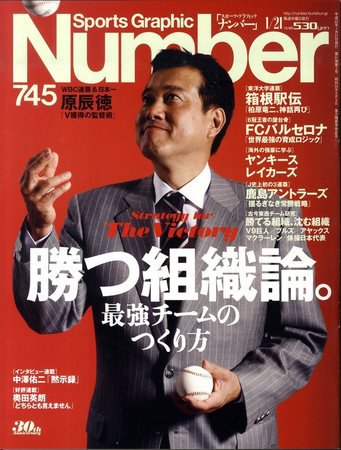 ナンバー(Sports Graphic Number) 745号 (発売日2010年01月08日) 表紙
