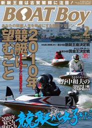 BOAT Boy（ボートボーイ） 2月号 (発売日2010年01月09日) 表紙