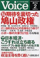Voice（ボイス） 2月号 表紙