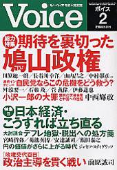 Voice（ボイス） 2月号 (発売日2010年01月10日) 表紙