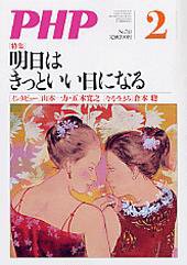 PHP（ピーエイチピー） 2月号 (発売日2010年01月10日) 表紙