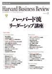 DIAMONDハーバード・ビジネス・レビュー 2010年2月号 表紙