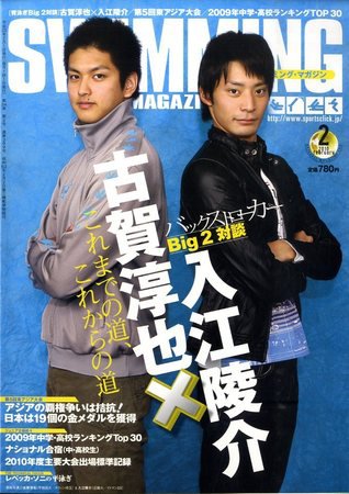 スイミングマガジン 2月号 (発売日2010年01月09日) 表紙