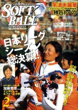 ソフトボールマガジン 2月号 (発売日2010年01月09日) | 雑誌/定期購読
