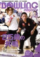 ボウリングマガジン 2月号 表紙