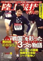 陸上競技マガジンのバックナンバー (12ページ目 15件表示) | 雑誌/定期購読の予約はFujisan