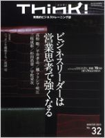 Think!（シンク！） 2010年冬号32号 (発売日2010年01月25日) 表紙