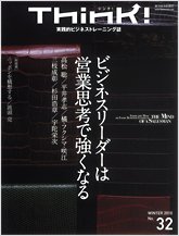 Think!（シンク！） 2010年冬号32号 (発売日2010年01月25日) 表紙