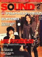 SOUND DESIGNER （サウンドデザイナー） 2010年01月09日発売号 表紙