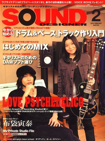 SOUND DESIGNER （サウンドデザイナー） 2010年01月09日発売号 表紙