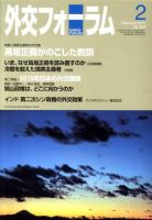 外交フォーラム 259号 (発売日2010年01月08日) 表紙