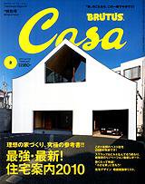 CasaBRUTUS(カーサブルータス) 2月号 (発売日2010年01月10日) 表紙