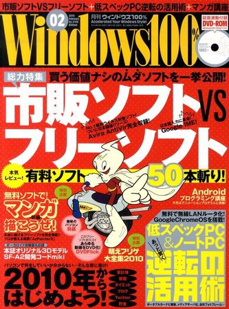 Windows100％ 2010年01月13日発売号 表紙
