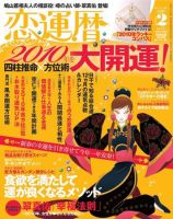 開運帖（かいうんちょう） 2010年2月号 (発売日2010年01月08日) 表紙