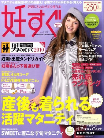 妊すぐ 2010年01月15日発売号 表紙