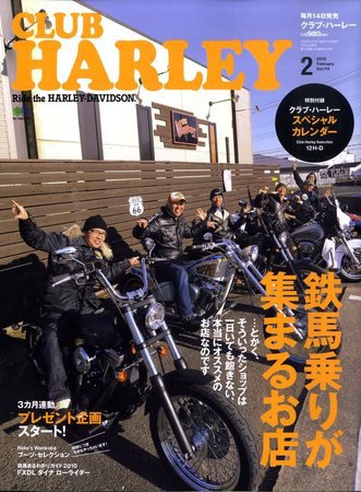 CLUB HARLEY（クラブハーレー） 2月号 (発売日2010年01月14日) 表紙
