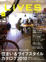 LiVES（ライヴズ） 49 表紙