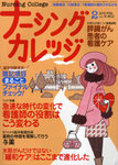 ナーシングカレッジ（増刊号付） ２月号 (発売日2010年01月10日) 表紙