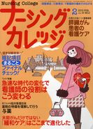 ナーシングカレッジ（増刊号付） ２月号 表紙