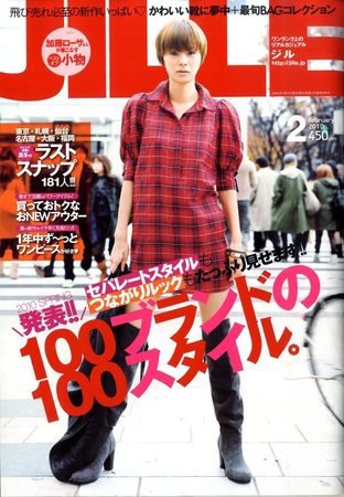 JILLE（ジル） 2010年01月12日発売号 表紙