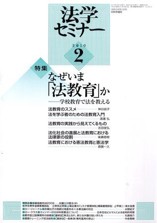 法学セミナー 2010年01月12日発売号 表紙
