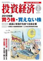 投資経済 投資経済2月号 (発売日2010年01月09日) 表紙