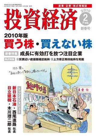 投資経済 投資経済2月号 (発売日2010年01月09日) 表紙