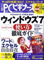 日経PCビギナーズ 2010年01月13日発売号 表紙
