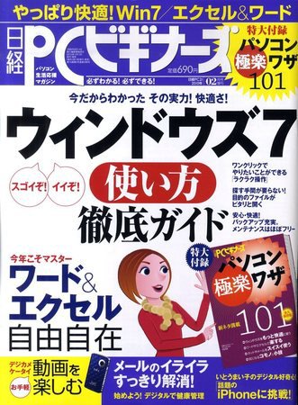 日経PCビギナーズ 2010年01月13日発売号 表紙
