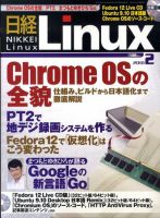 日経Linux(日経リナックス)のバックナンバー (9ページ目 15件表示