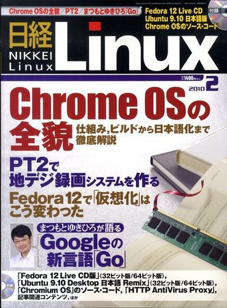 日経Linux(日経リナックス) 2010年01月08日発売号 表紙