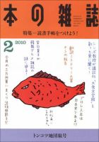 本の雑誌 320号 表紙