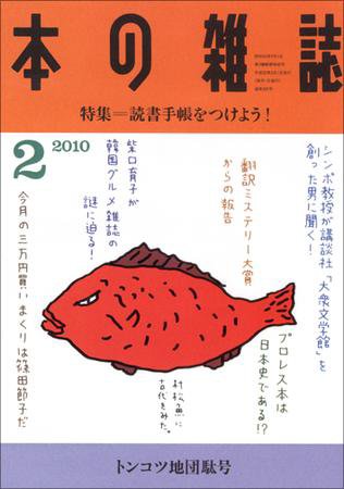 本の雑誌 320号 (発売日2010年01月10日) 表紙