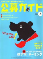 公募ガイド 2月号 表紙