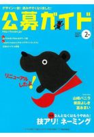 公募ガイド 2月号 (発売日2010年01月09日) 表紙