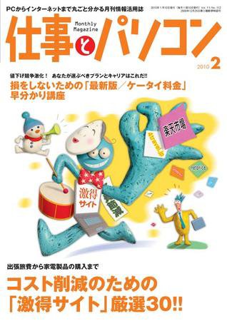 月刊仕事とパソコン 2010年2月号 (発売日2010年01月10日) 表紙