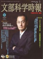 月刊　文部科学時報 2010年1月号 (発売日2010年01月10日) 表紙