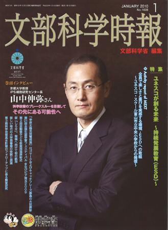 月刊　文部科学時報 2010年1月号 (発売日2010年01月10日) 表紙