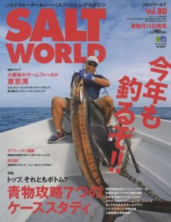 SALT WORLD（ソルトワールド） Vol.80 (発売日2010年01月15日) 表紙