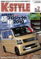 K-STYLE（Kスタイル） 2月号 (発売日2010年01月10日) 表紙