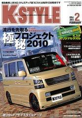K-STYLE（Kスタイル） 2月号 (発売日2010年01月10日) 表紙