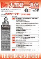 大前研一通信 VOL.184 (発売日2010年01月10日) 表紙