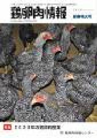 鶏卵肉情報 2010年01月10日発売号 表紙