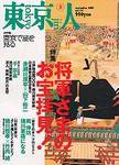東京人 No.194 (発売日2003年08月03日) 表紙