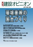 月刊建設オピニオン 2010年01月10日発売号 表紙